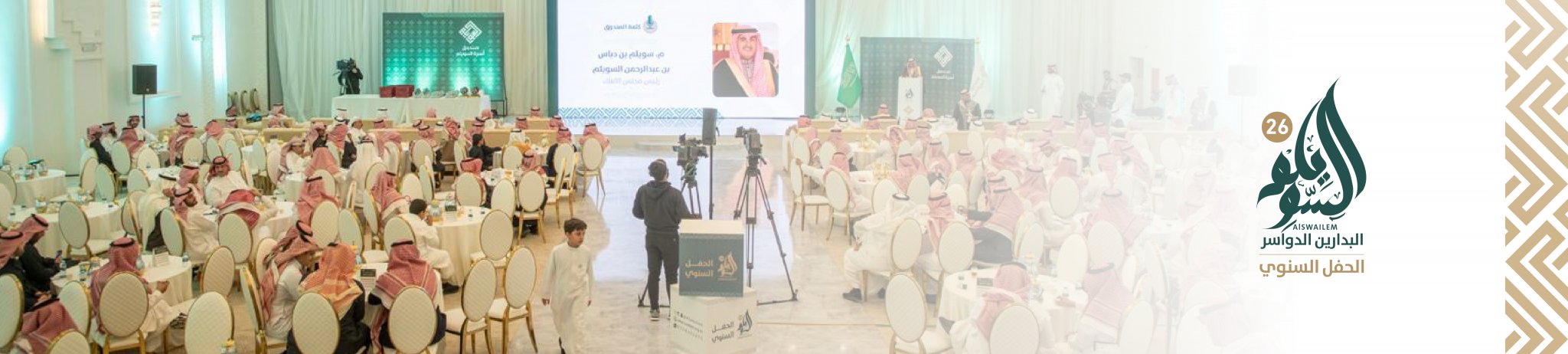 صندوق عائلة سويلم بن محمد بن سليمان