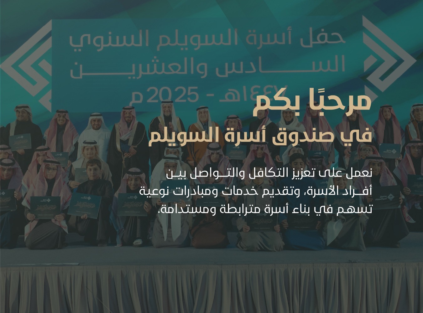 صندوق عائلة سويلم بن محمد بن سليمان
